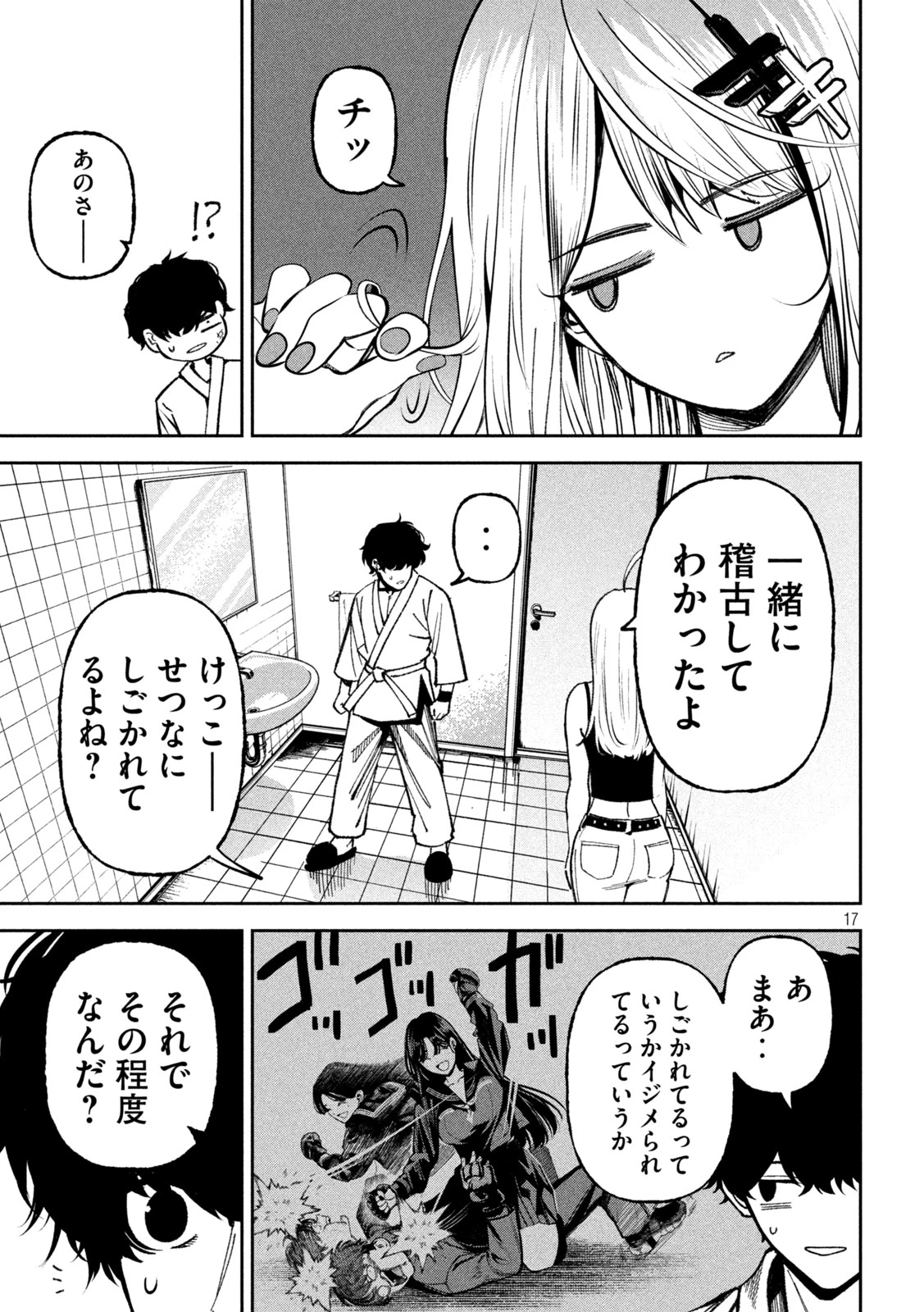 暴力万歳 第72話 - 17