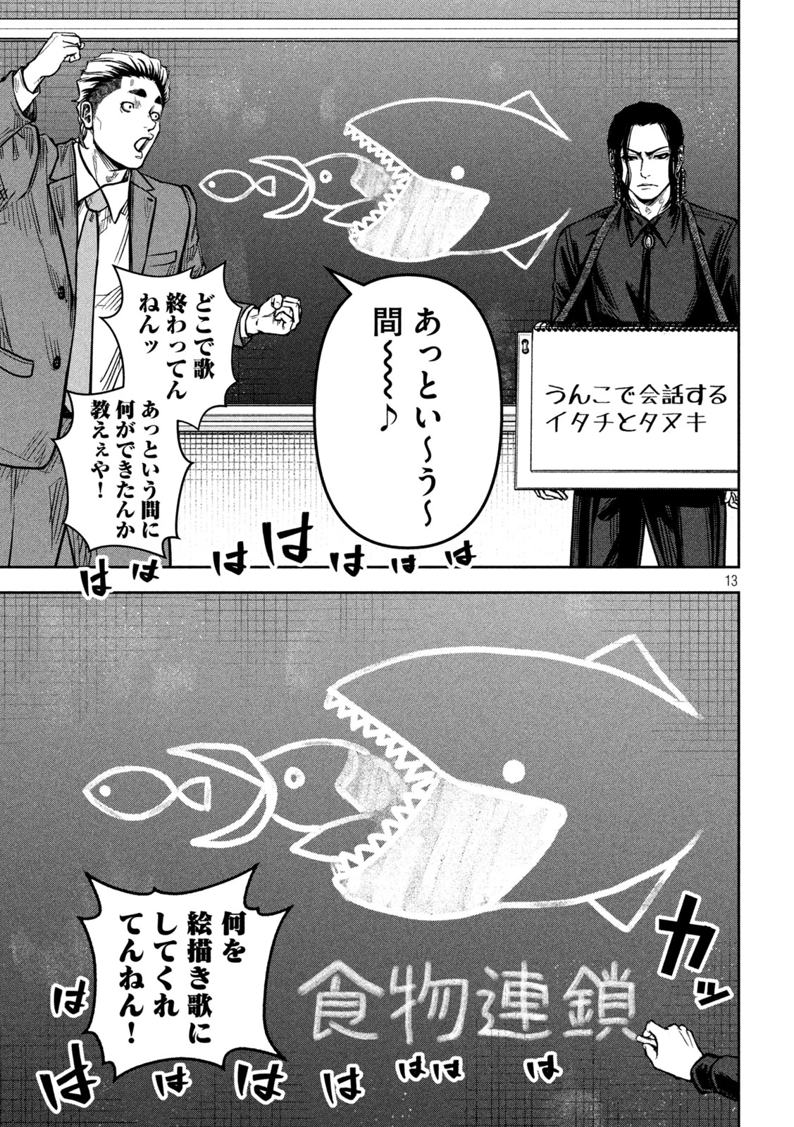 ローワライ 第25話 - 13
