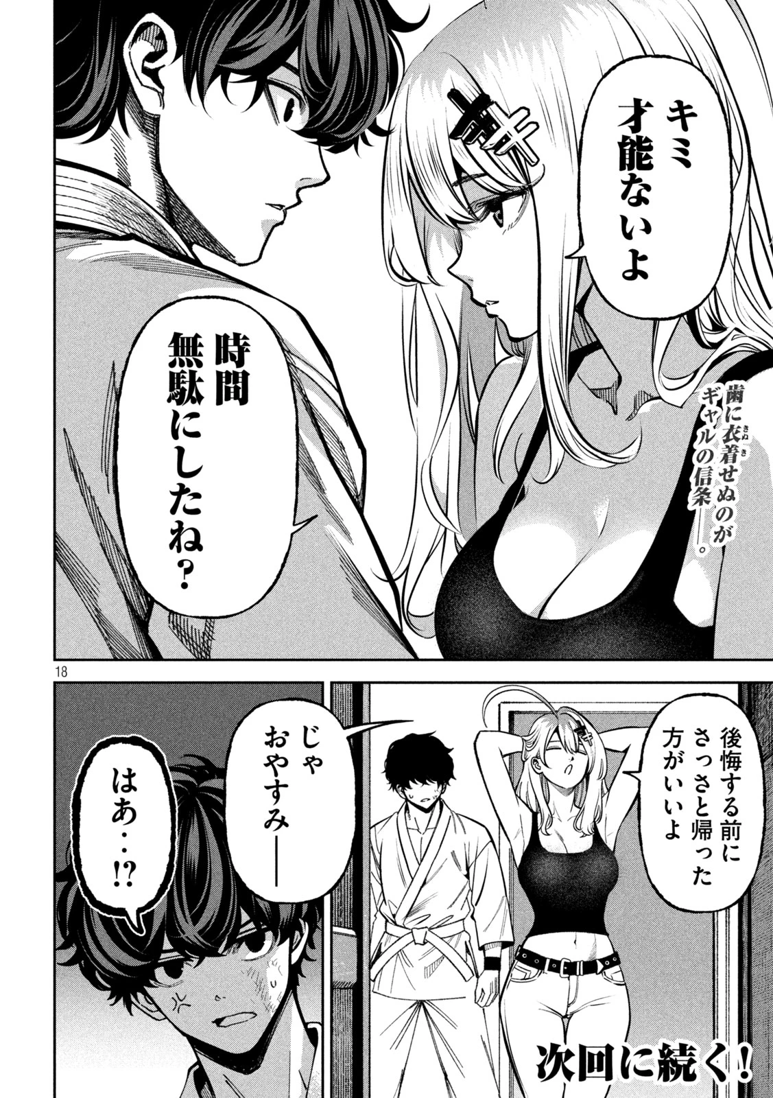 暴力万歳 第72話 - 18