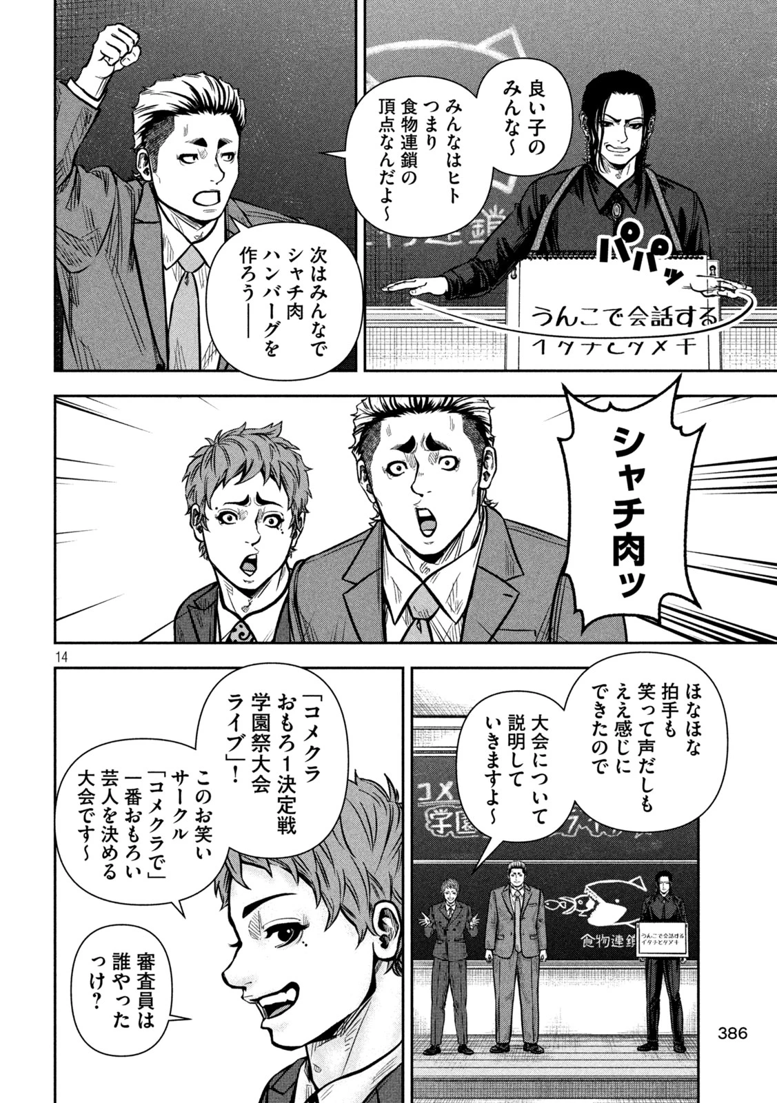 ローワライ 第25話 - 14