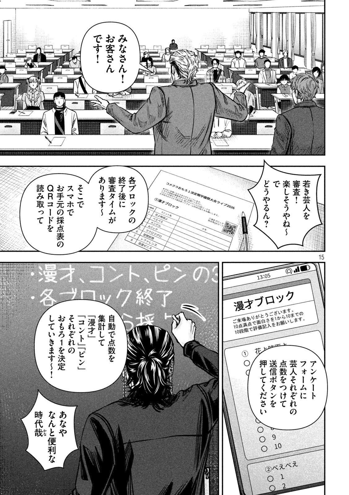 ローワライ 第25話 - 15