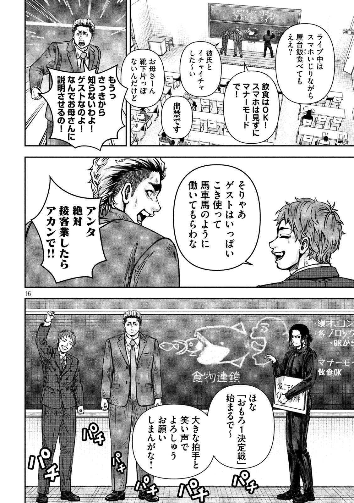 ローワライ 第25話 - 16