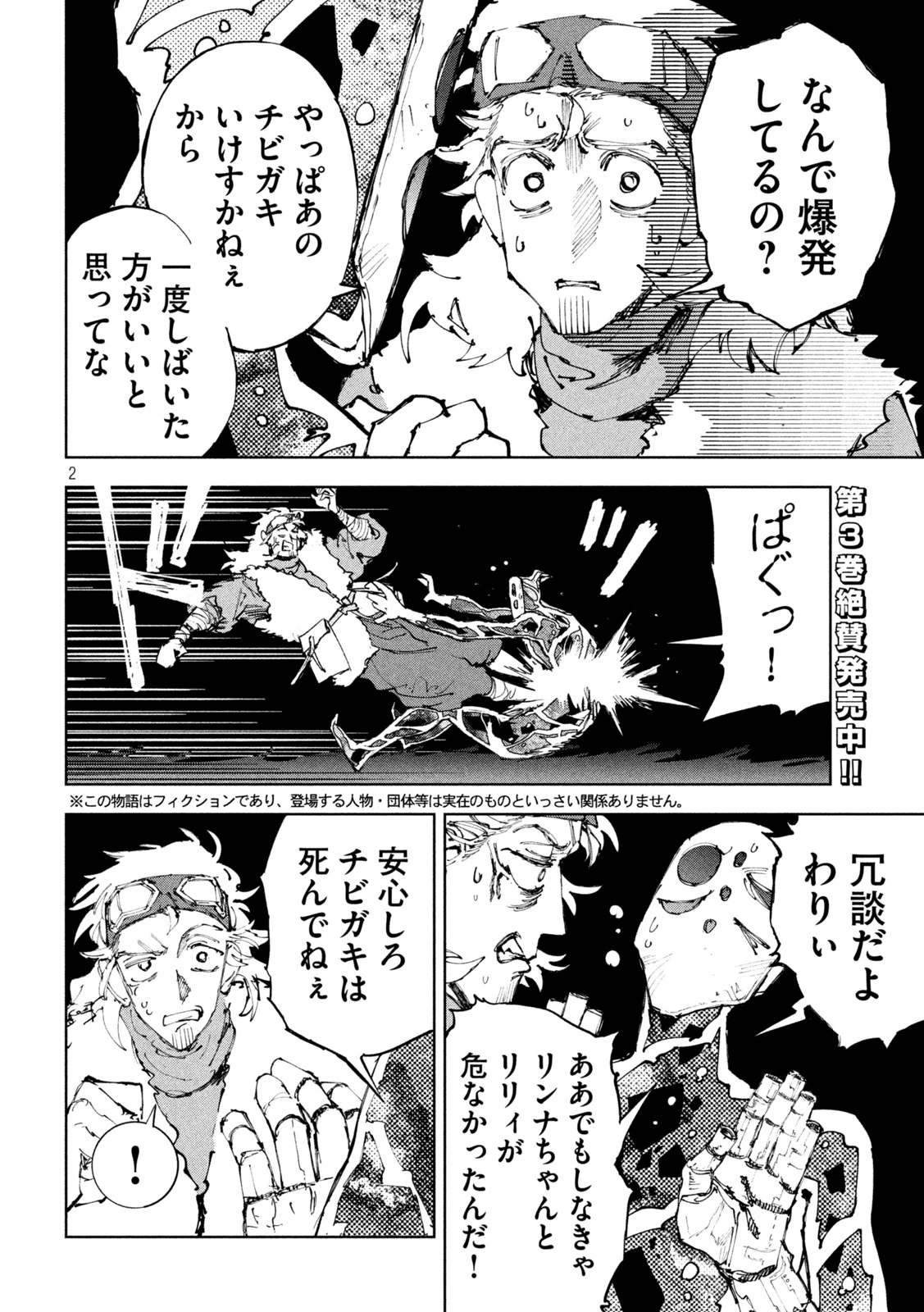 ドラゴンの胃でおやすみ 第27話 - 2