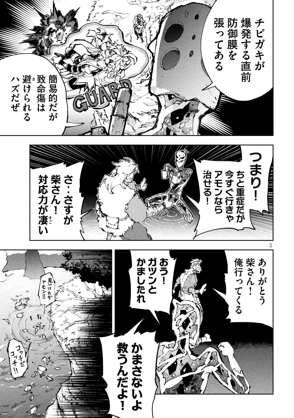 ドラゴンの胃でおやすみ 第27話 - 3