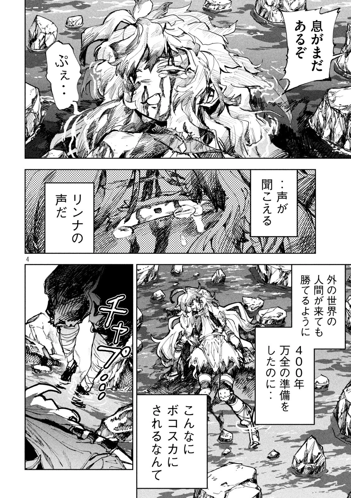 ドラゴンの胃でおやすみ 第27話 - 4