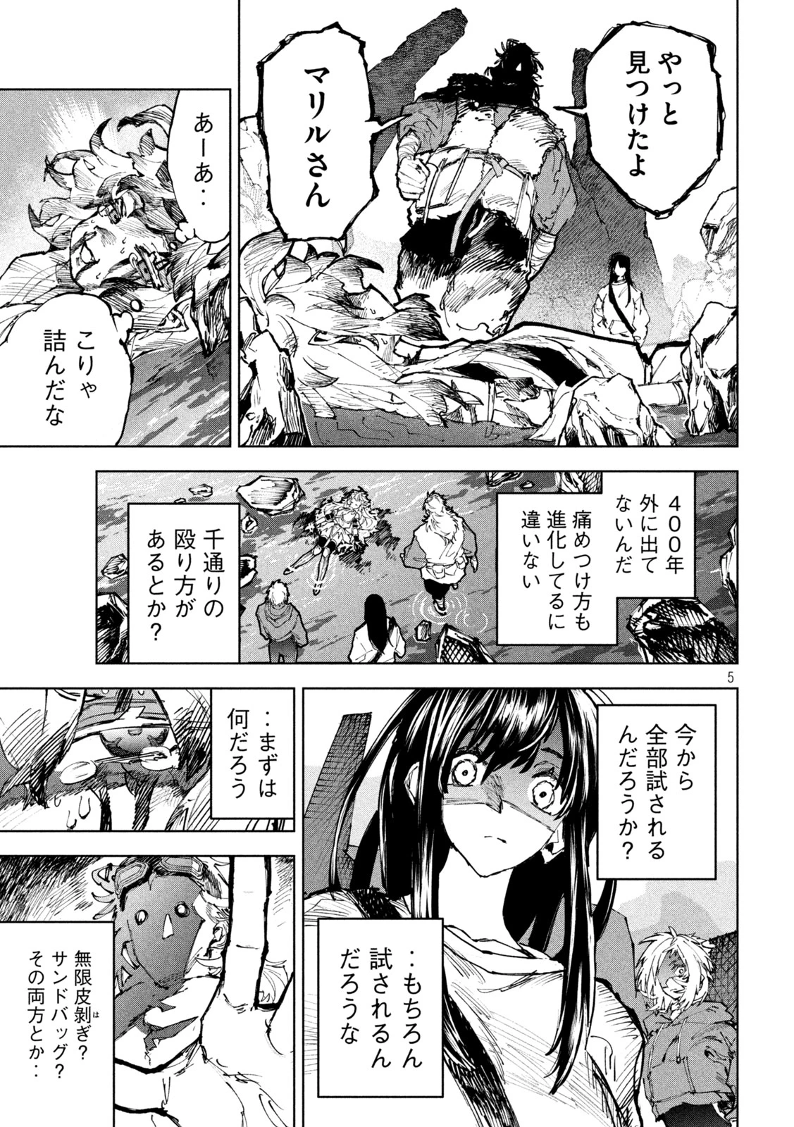 ドラゴンの胃でおやすみ 第27話 - 5