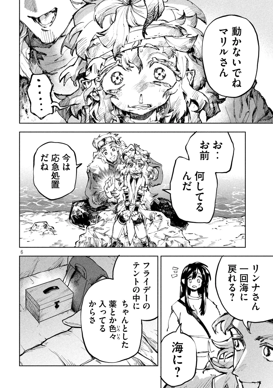 ドラゴンの胃でおやすみ 第27話 - 6