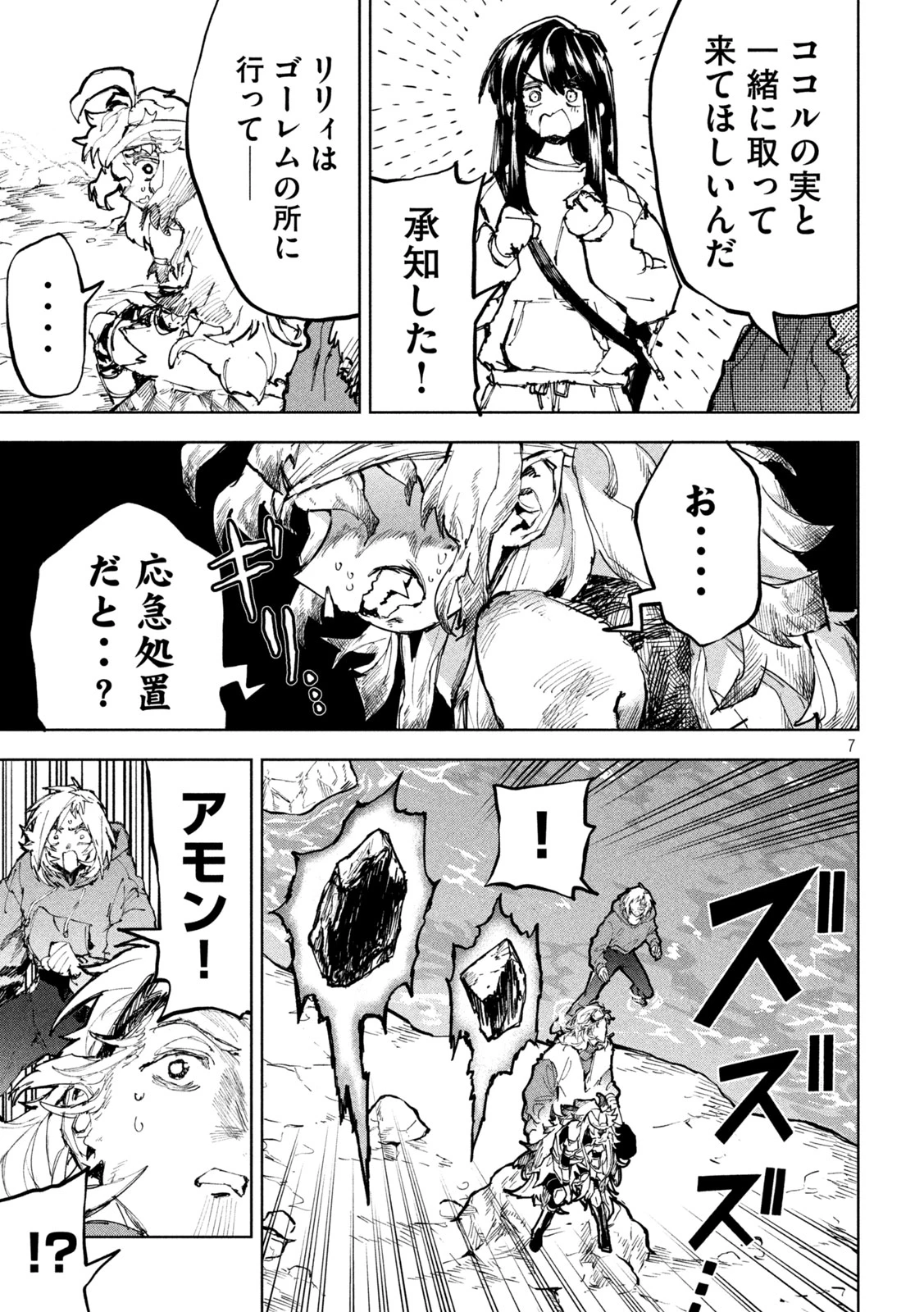 ドラゴンの胃でおやすみ 第27話 - 7
