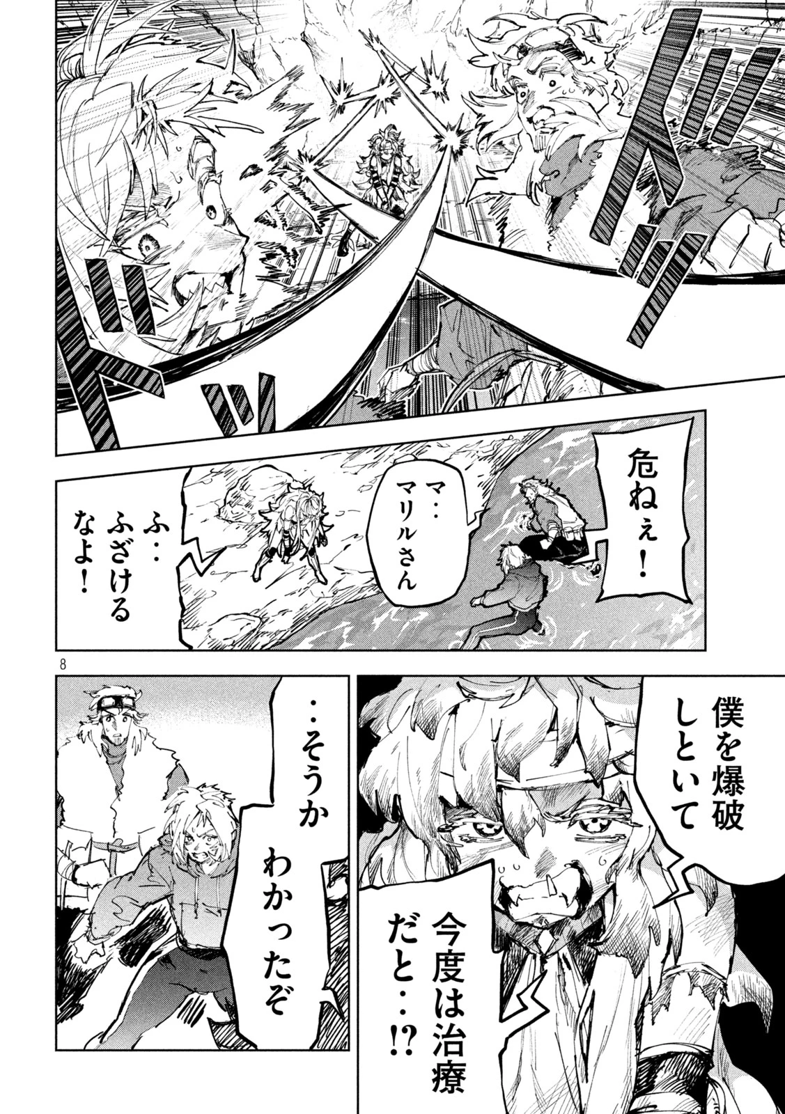 ドラゴンの胃でおやすみ 第27話 - 8