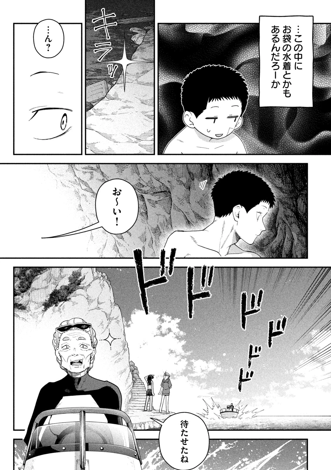 ひめごとかくしごと 第21話 - 2