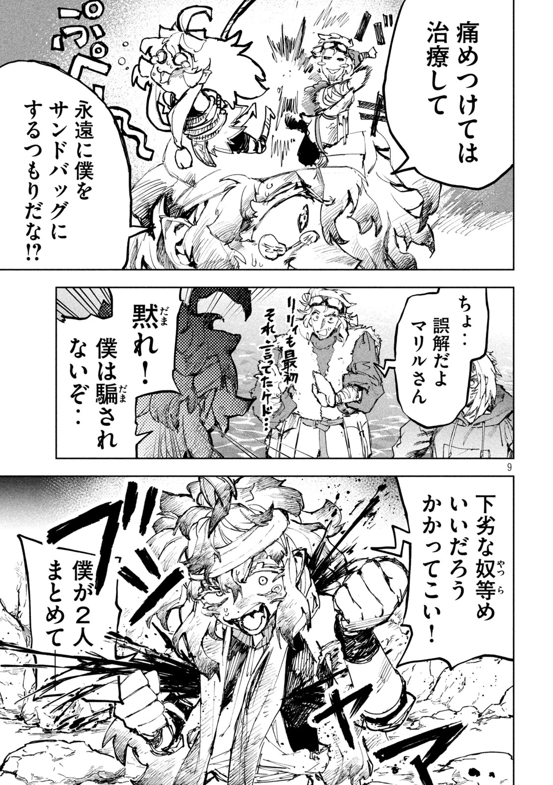 ドラゴンの胃でおやすみ 第27話 - 9