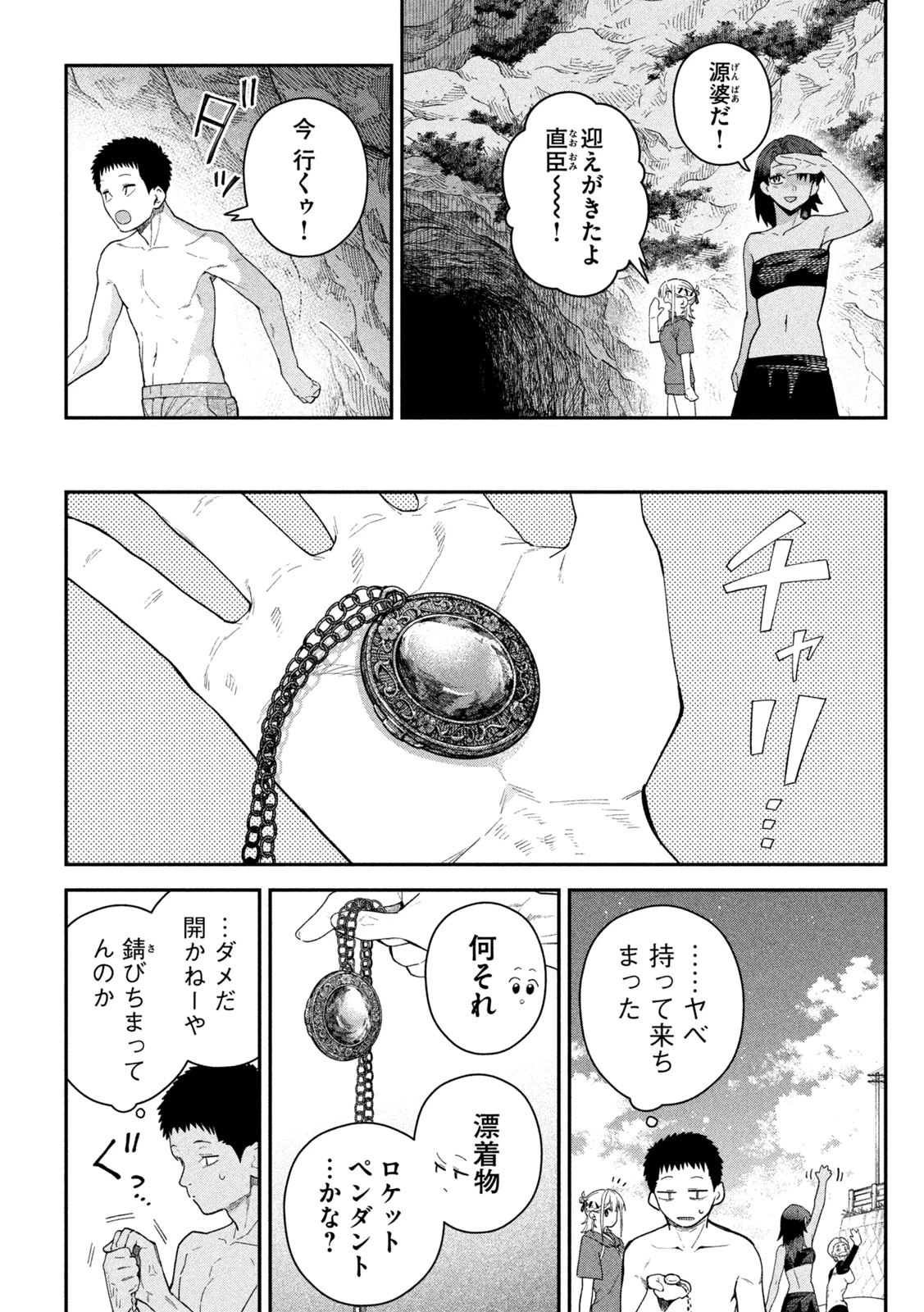 ひめごとかくしごと 第21話 - 3