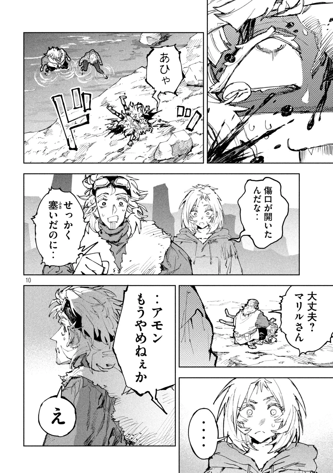 ドラゴンの胃でおやすみ 第27話 - 10