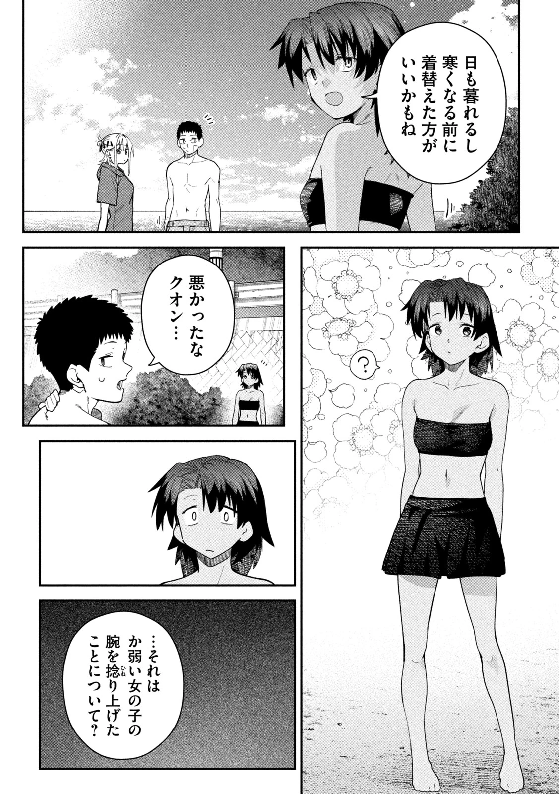 ひめごとかくしごと 第21話 - 4