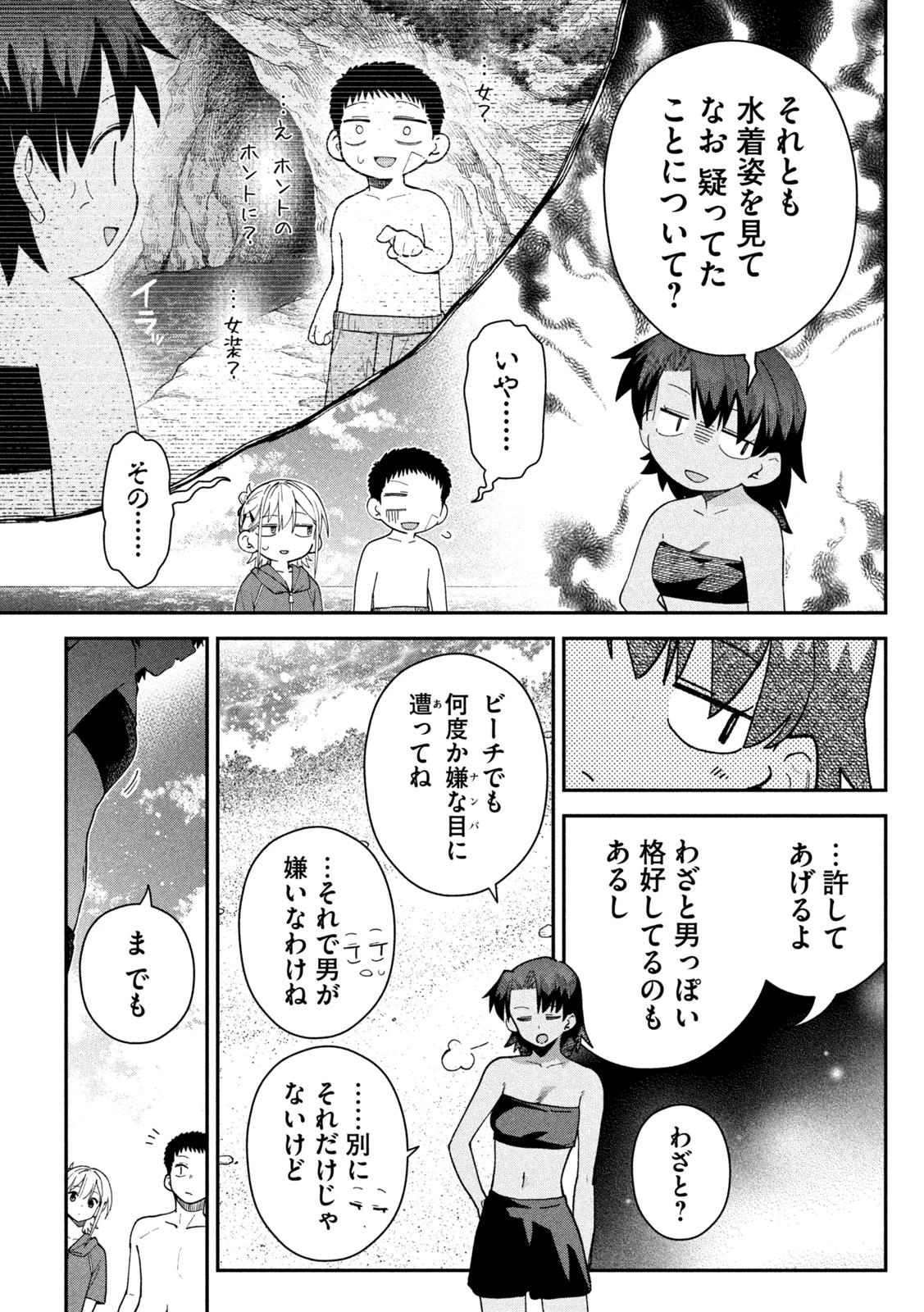 ひめごとかくしごと 第21話 - 5
