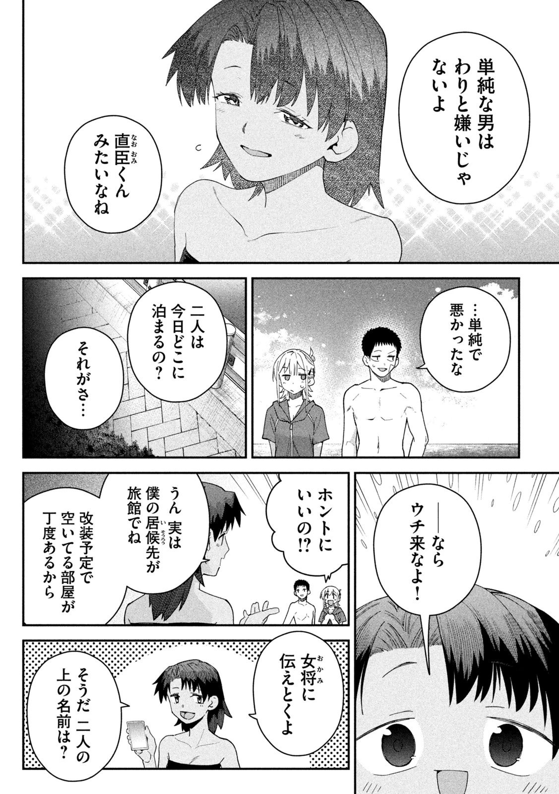ひめごとかくしごと 第21話 - 6