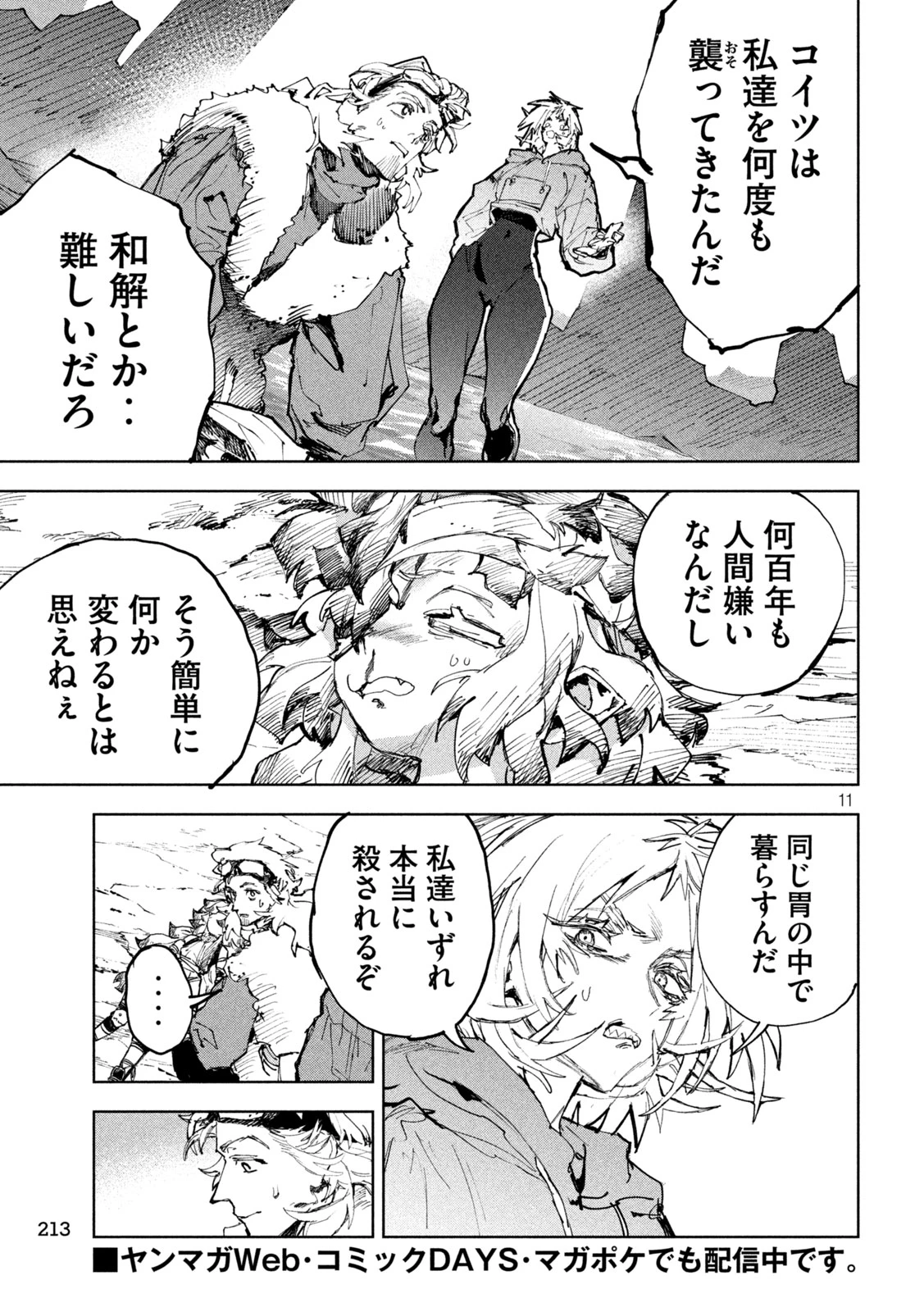 ドラゴンの胃でおやすみ 第27話 - 11