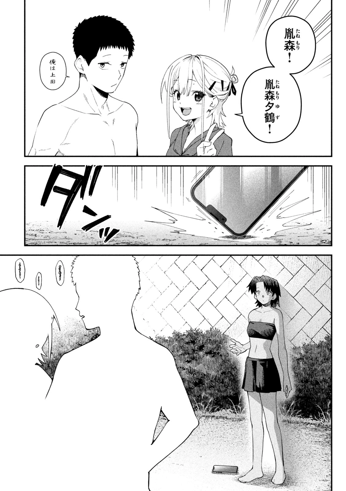 ひめごとかくしごと 第21話 - 7