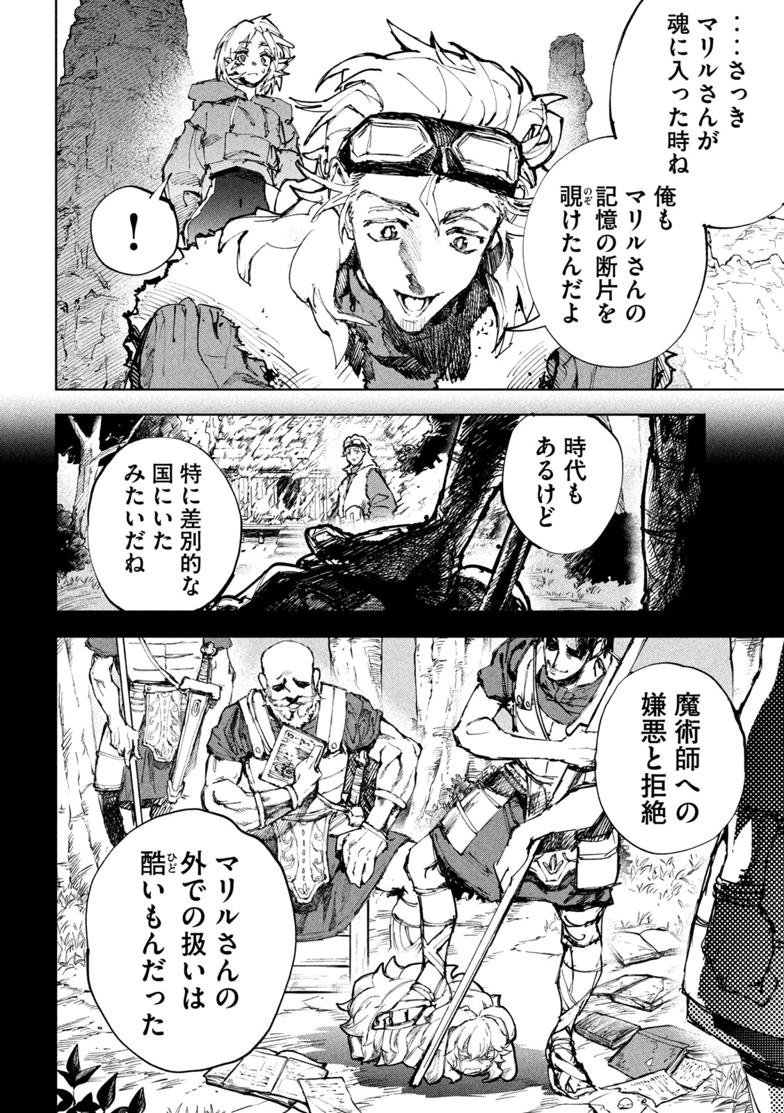 ドラゴンの胃でおやすみ 第27話 - 12