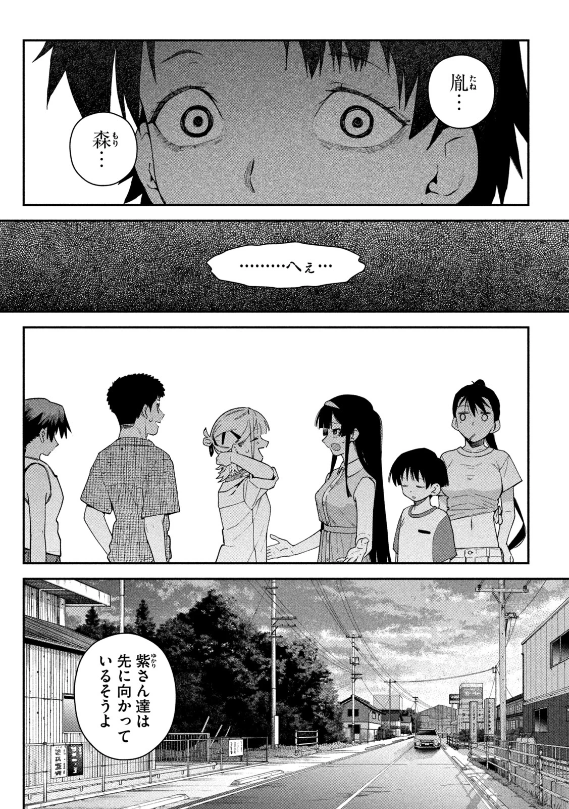 ひめごとかくしごと 第21話 - 8