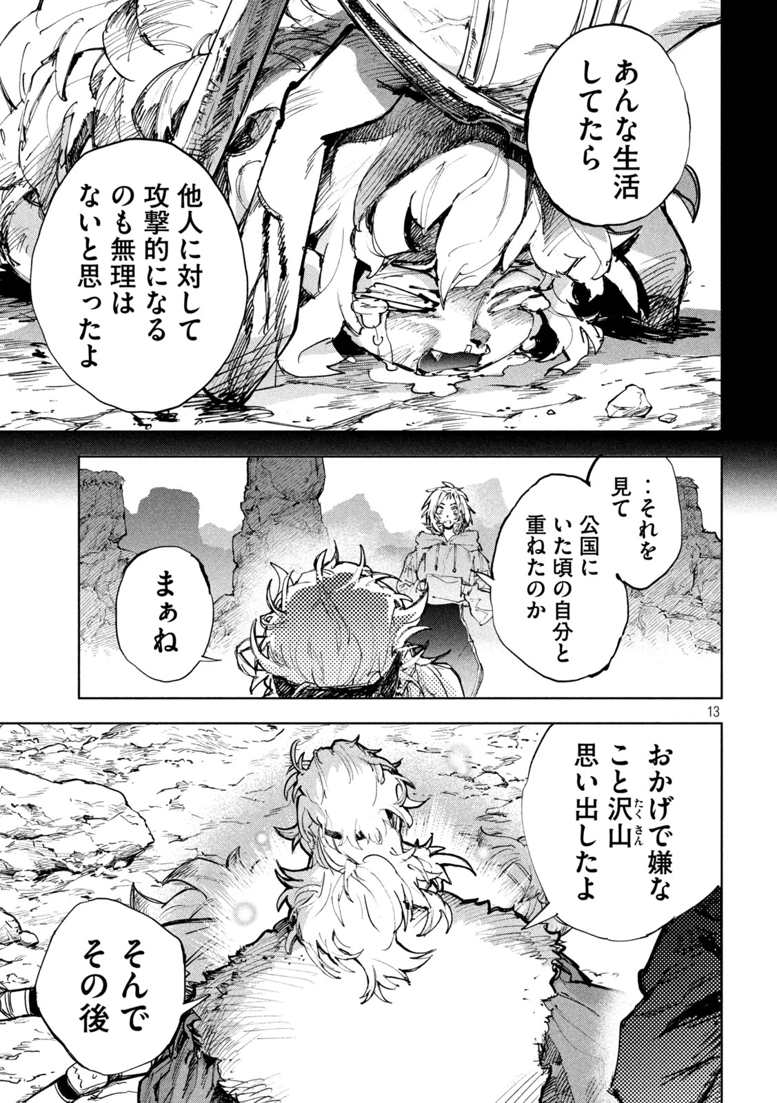 ドラゴンの胃でおやすみ 第27話 - 13