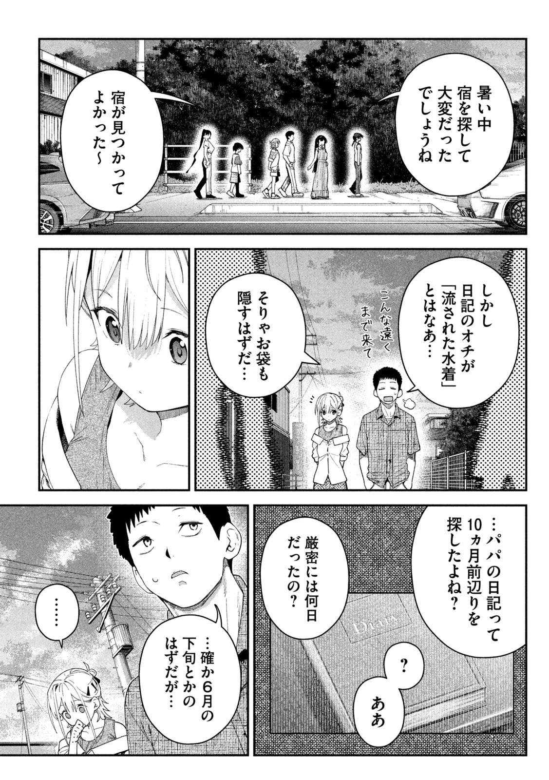 ひめごとかくしごと 第21話 - 9