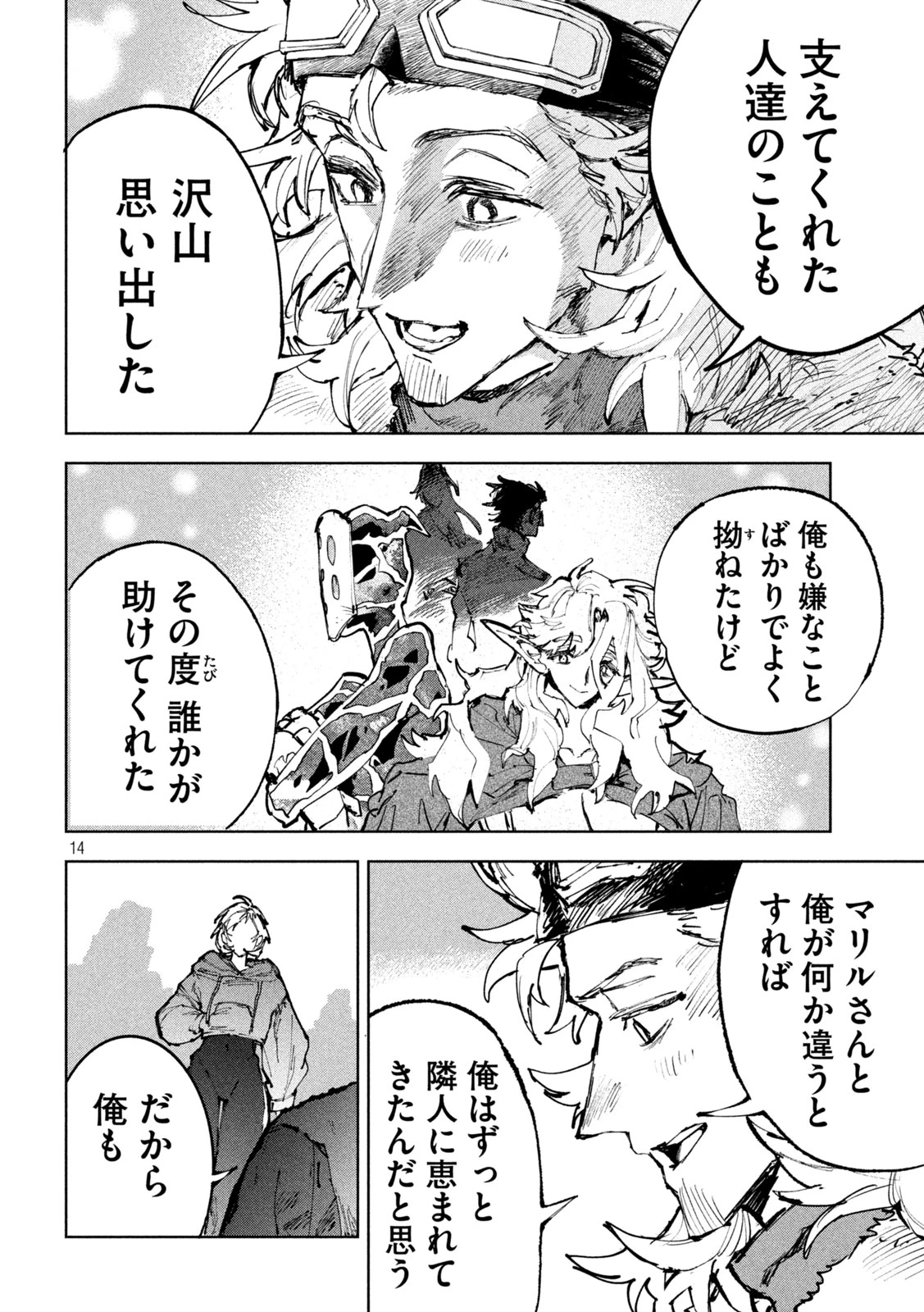 ドラゴンの胃でおやすみ 第27話 - 14