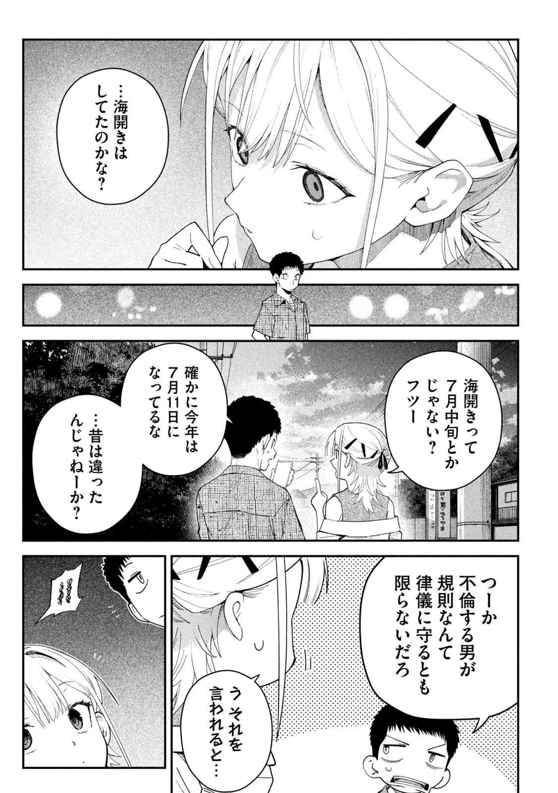ひめごとかくしごと 第21話 - 10