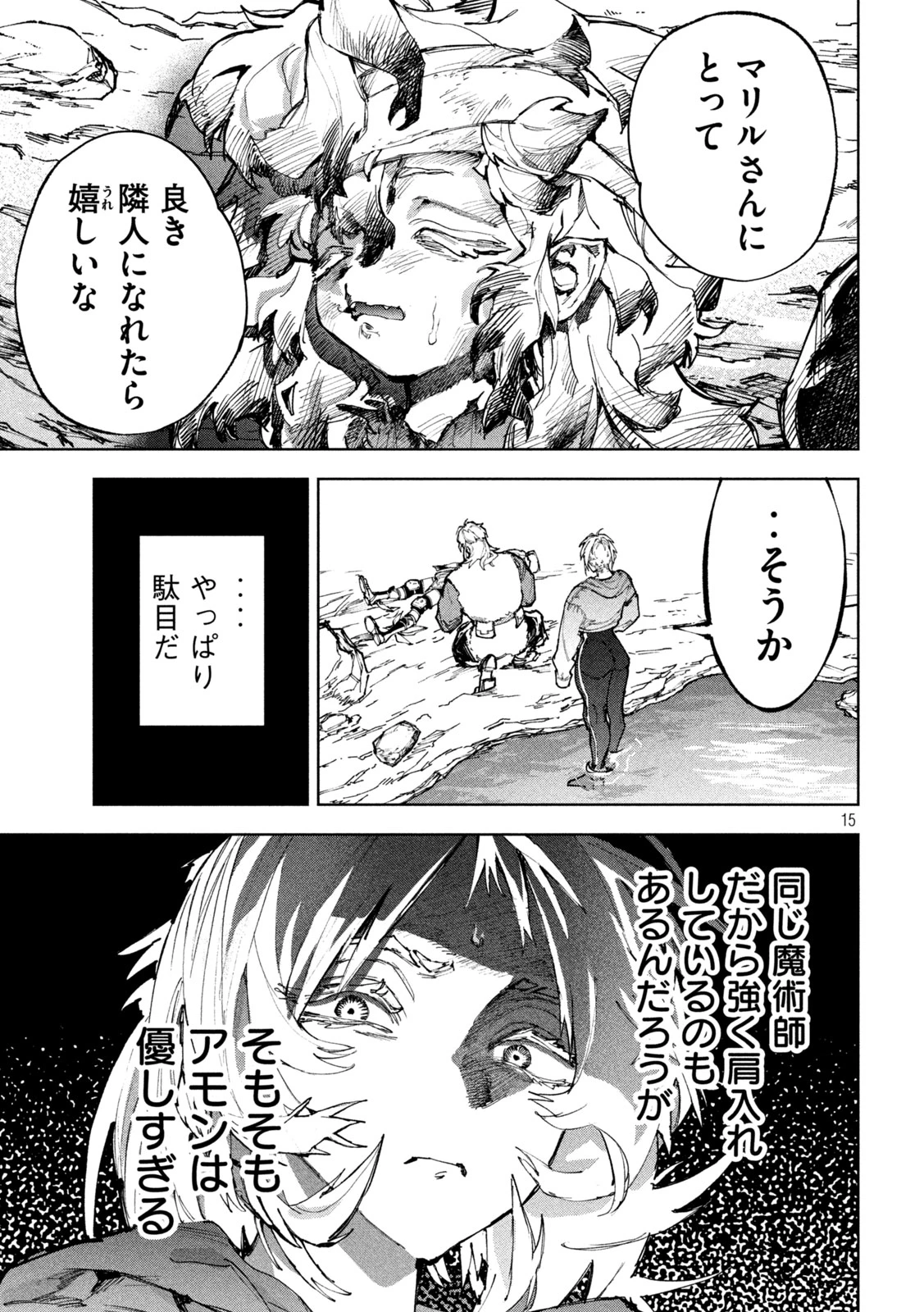 ドラゴンの胃でおやすみ 第27話 - 15