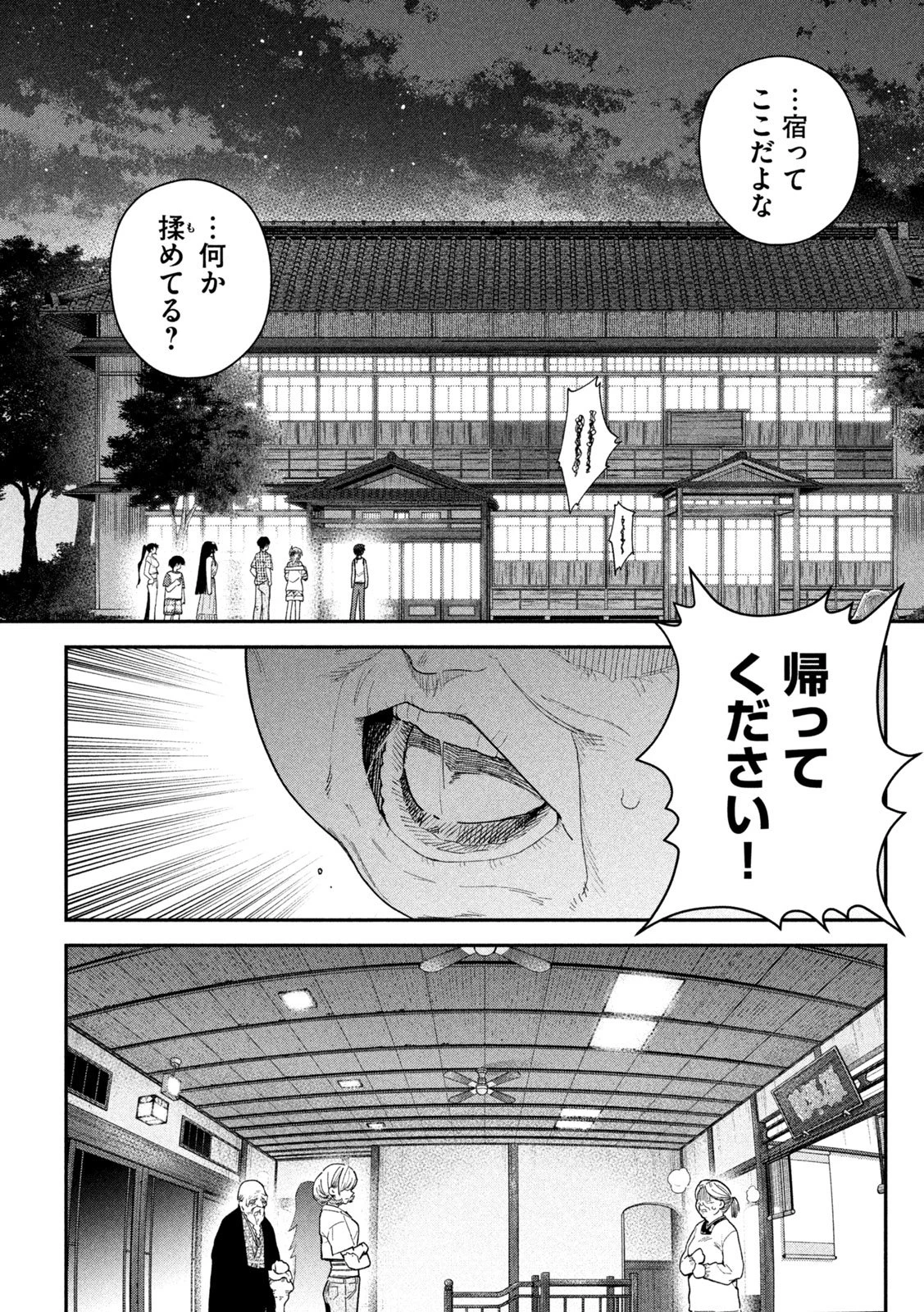 ひめごとかくしごと 第21話 - 11