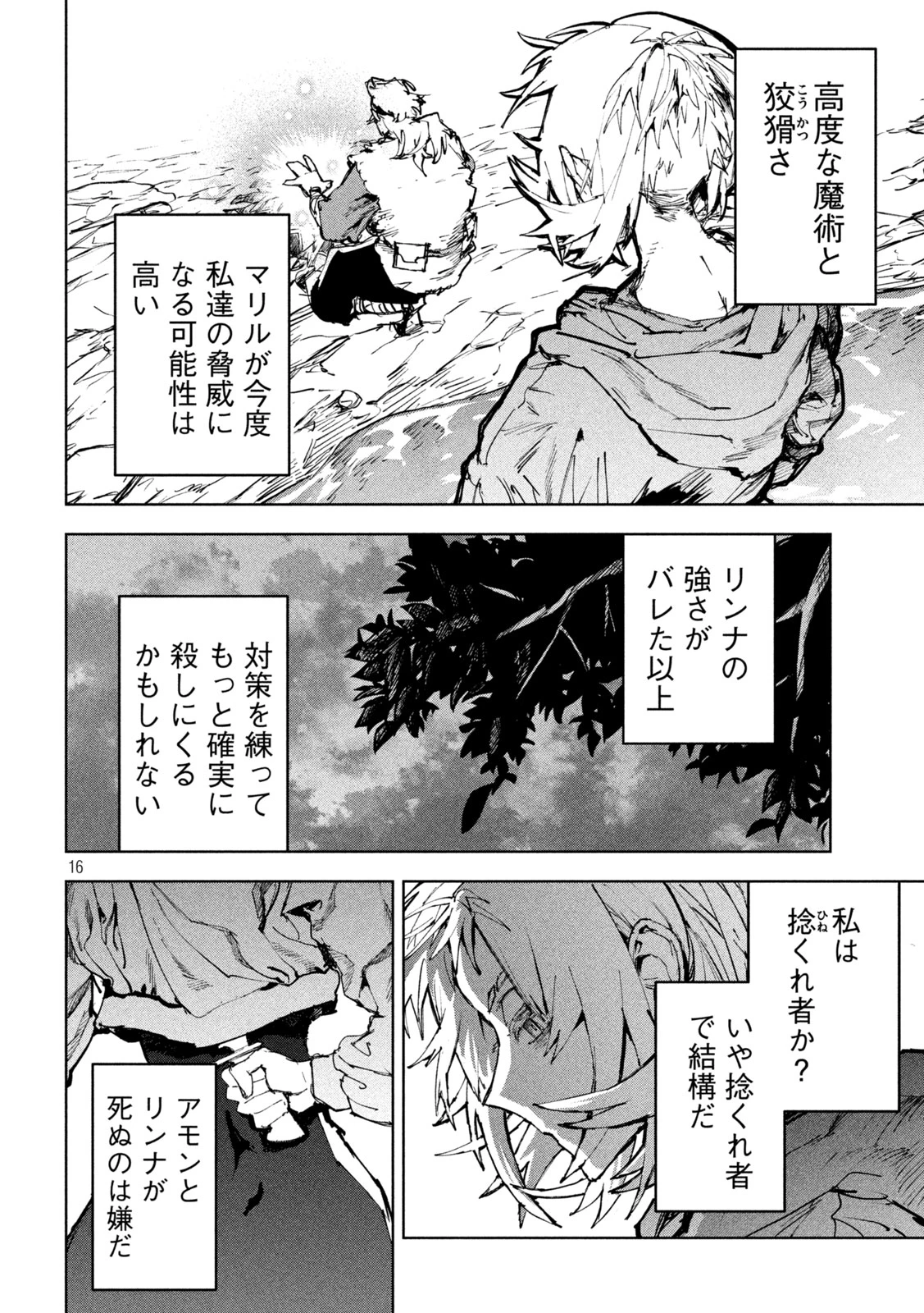 ドラゴンの胃でおやすみ 第27話 - 16