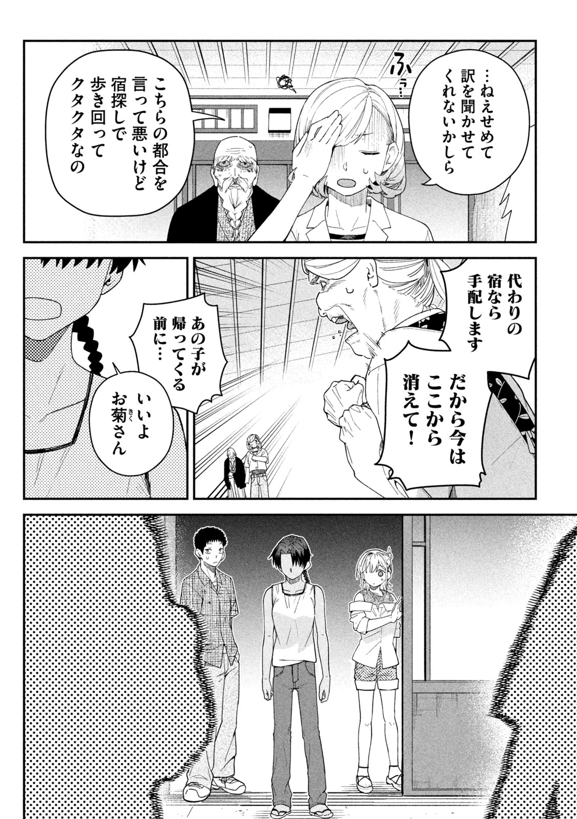 ひめごとかくしごと 第21話 - 12