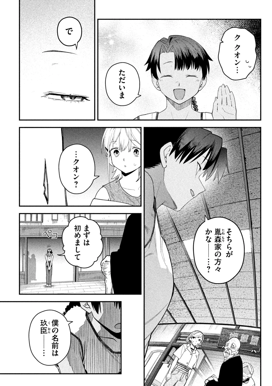 ひめごとかくしごと 第21話 - 13