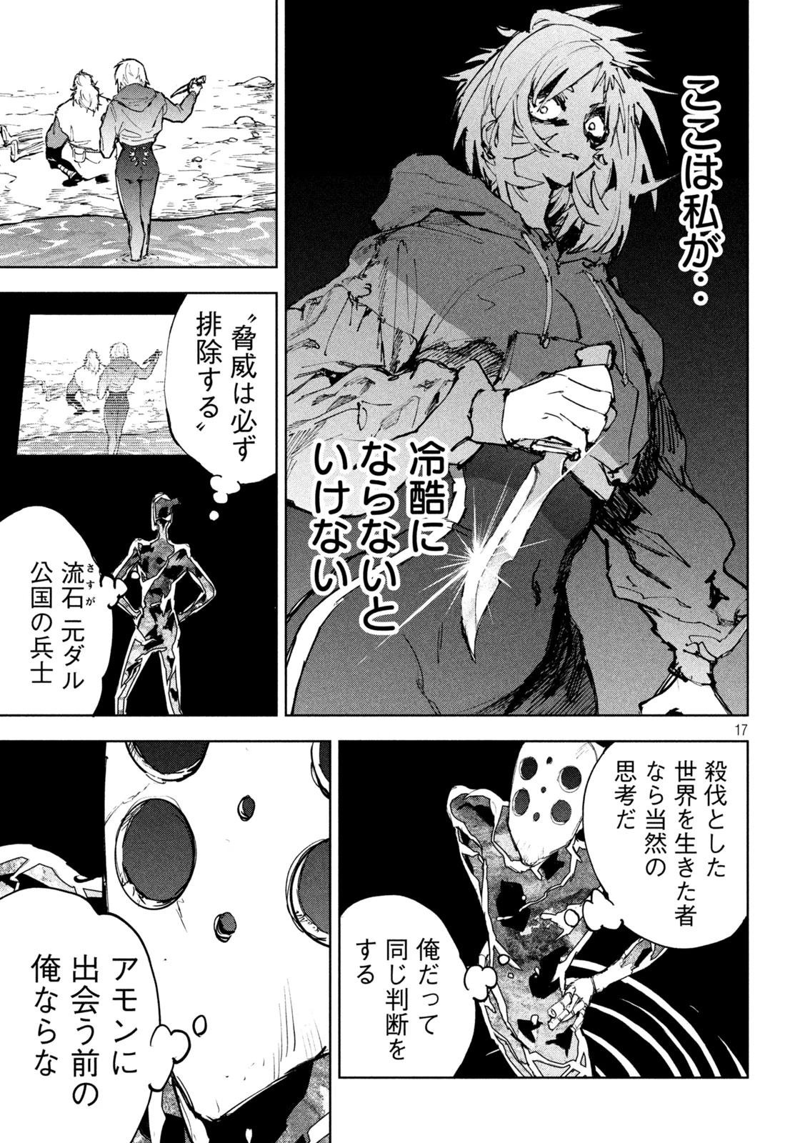 ドラゴンの胃でおやすみ 第27話 - 17