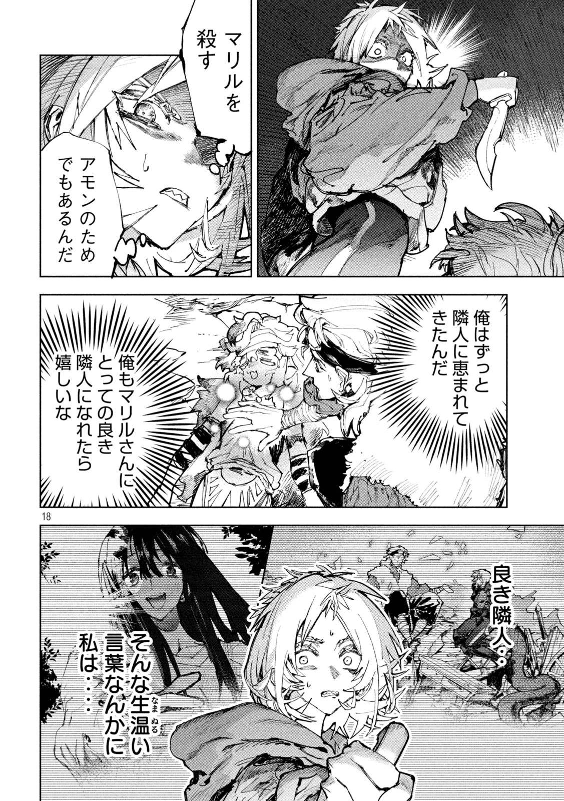 ドラゴンの胃でおやすみ 第27話 - 18