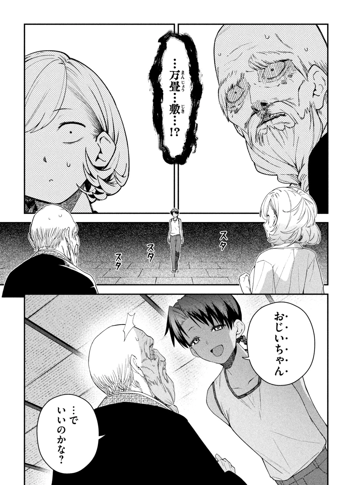 ひめごとかくしごと 第21話 - 15