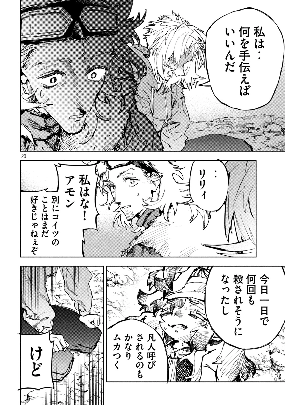 ドラゴンの胃でおやすみ 第27話 - 20