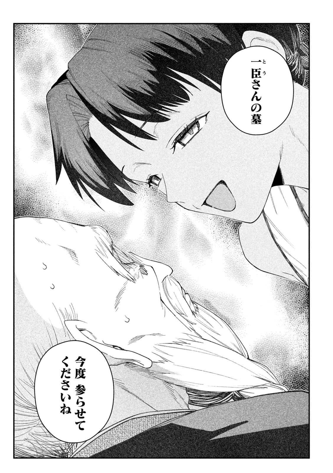 ひめごとかくしごと 第21話 - 16