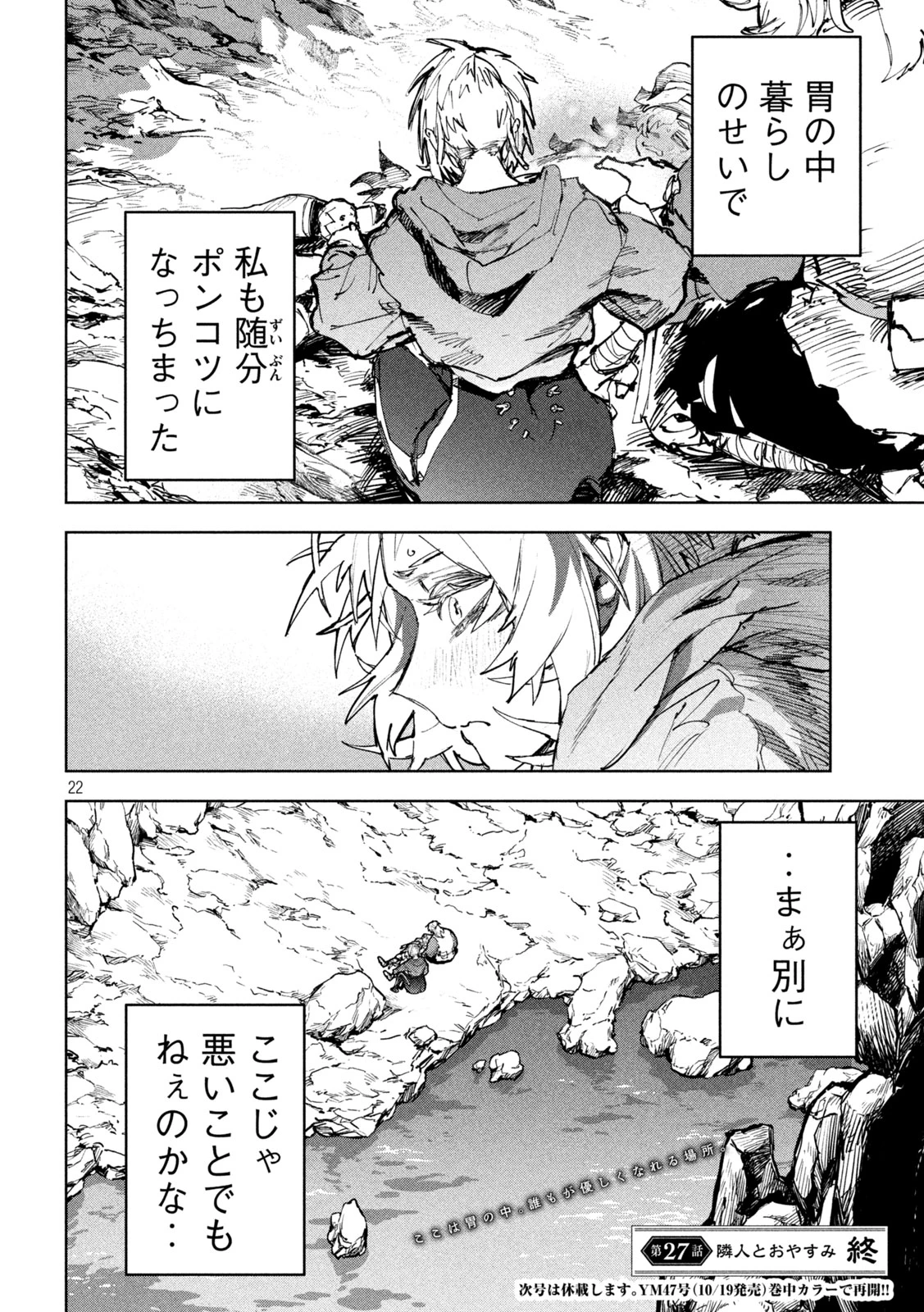 ドラゴンの胃でおやすみ 第27話 - 22