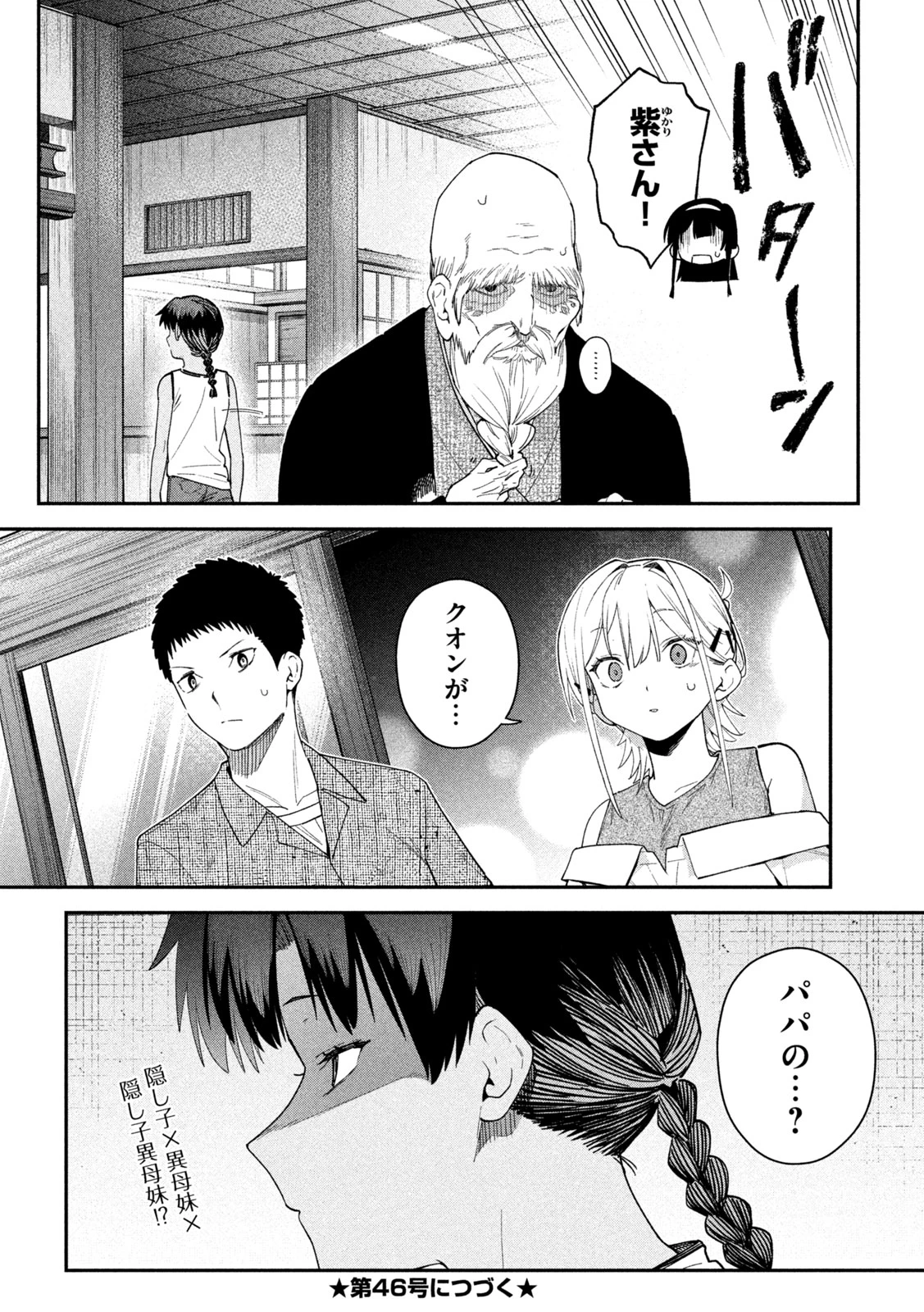 ひめごとかくしごと 第21話 - 18