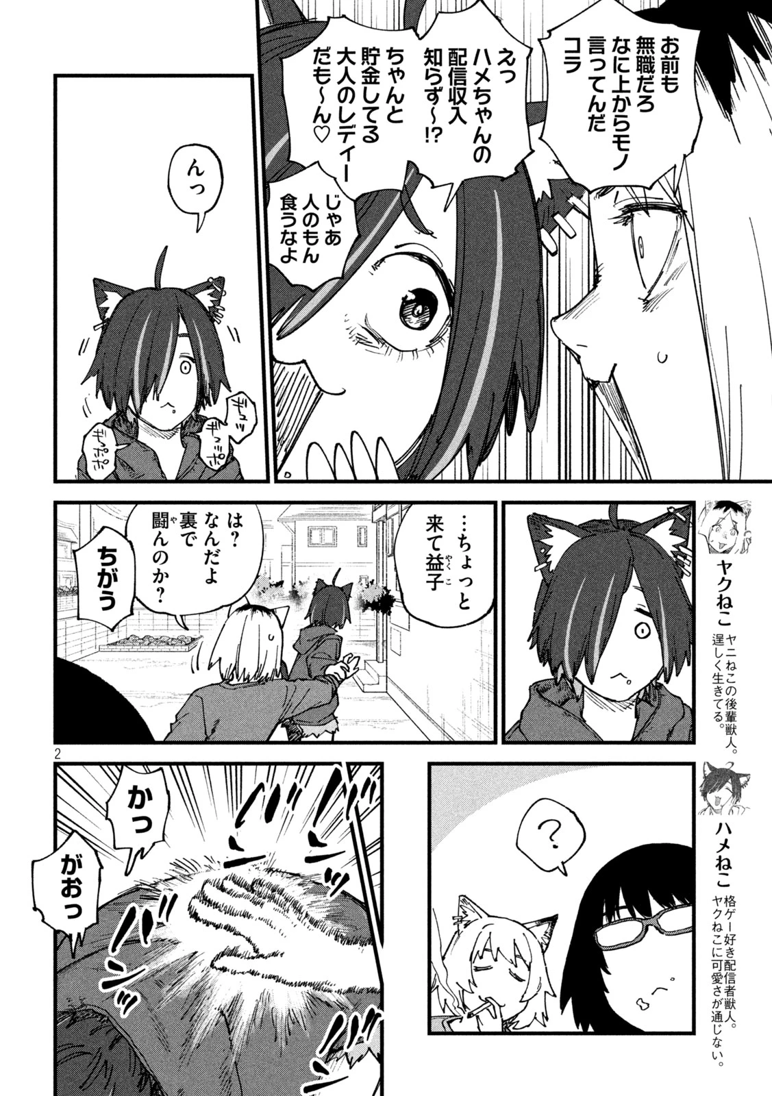 ヤニねこ 第411話 - 2