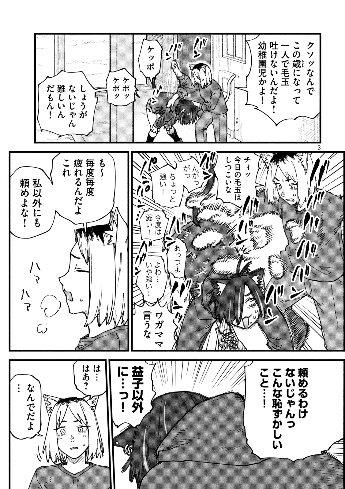 ヤニねこ 第411話 - 3