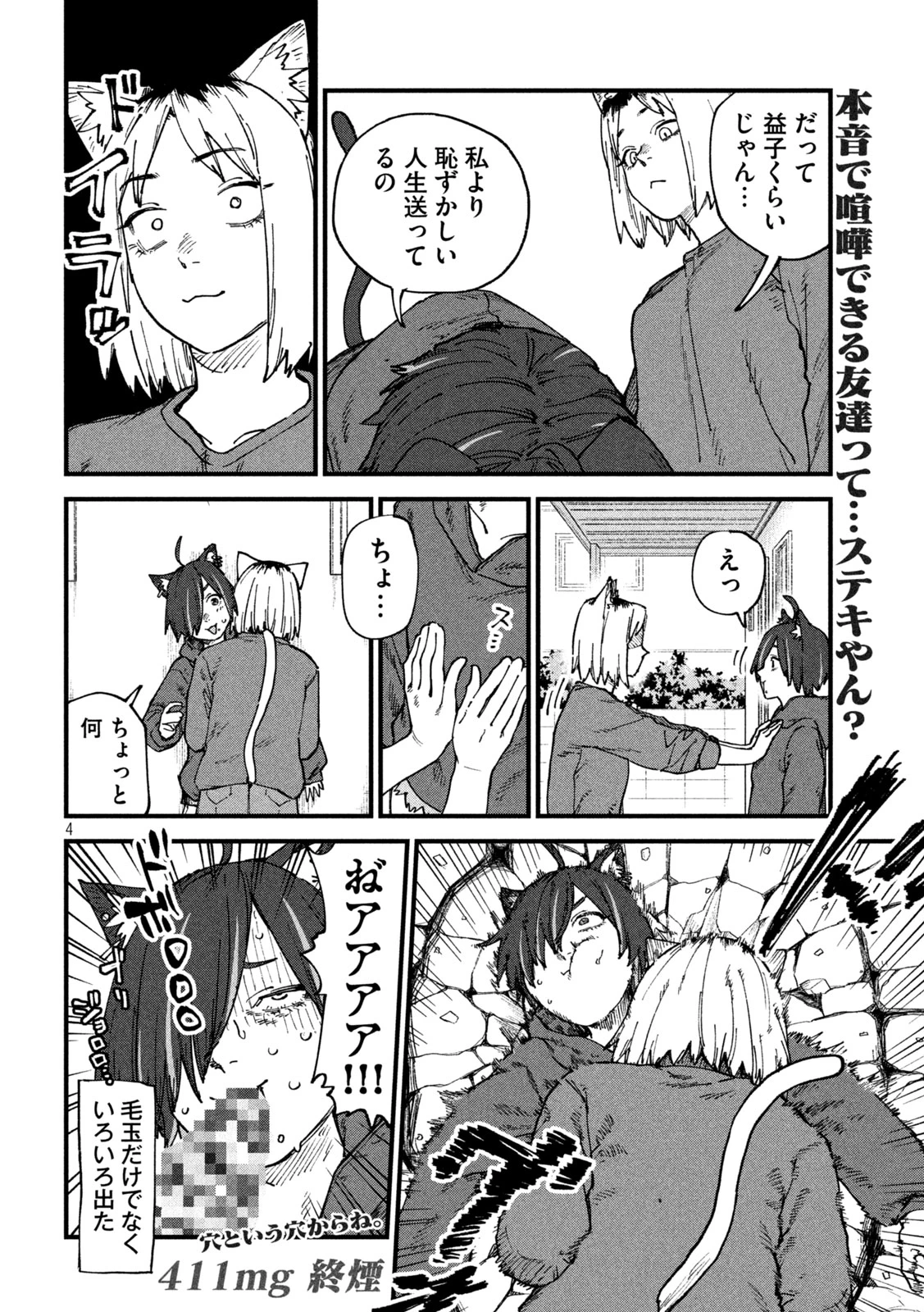 ヤニねこ 第411話 - 4