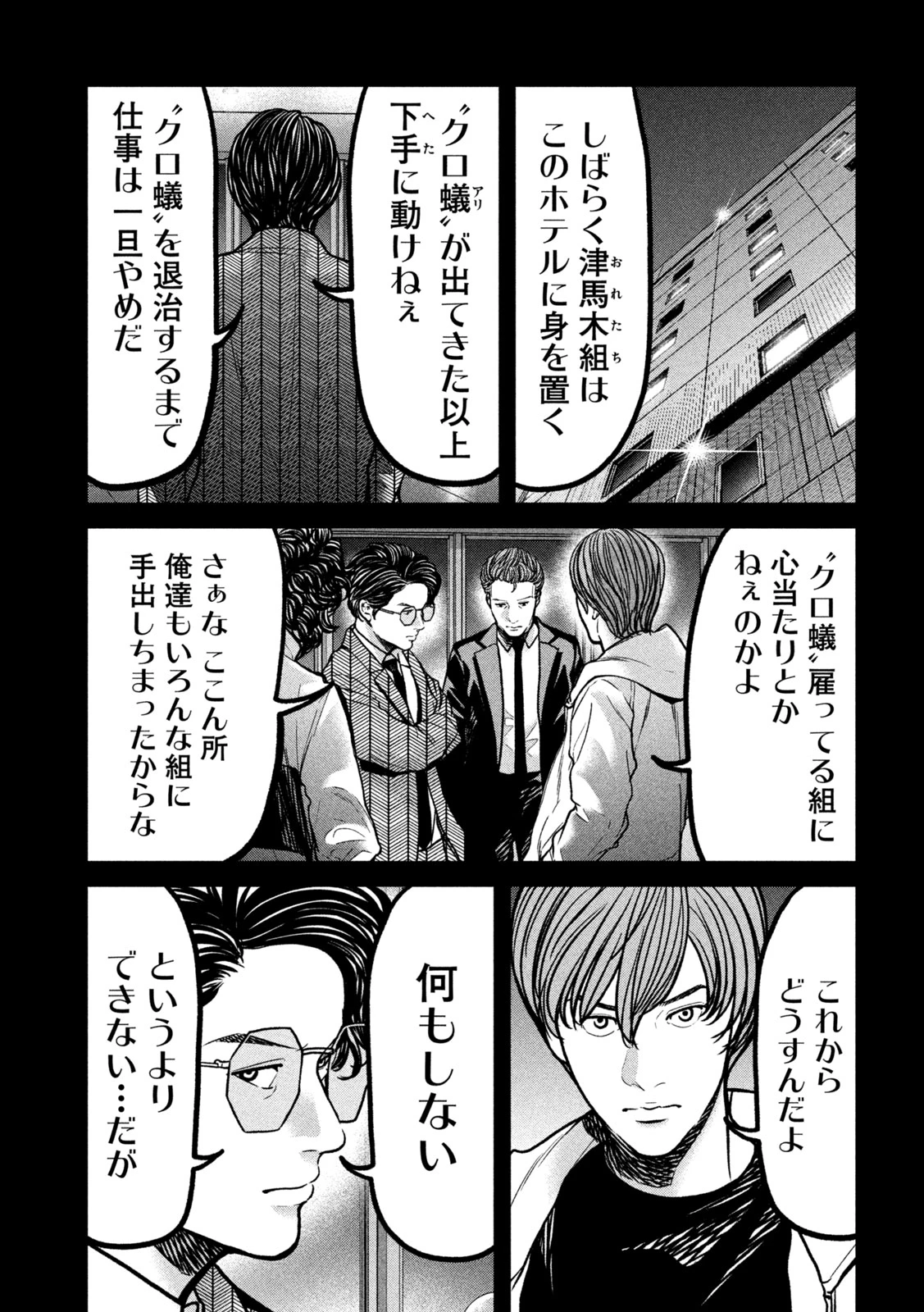 蟻と蜂 第12話 - 3
