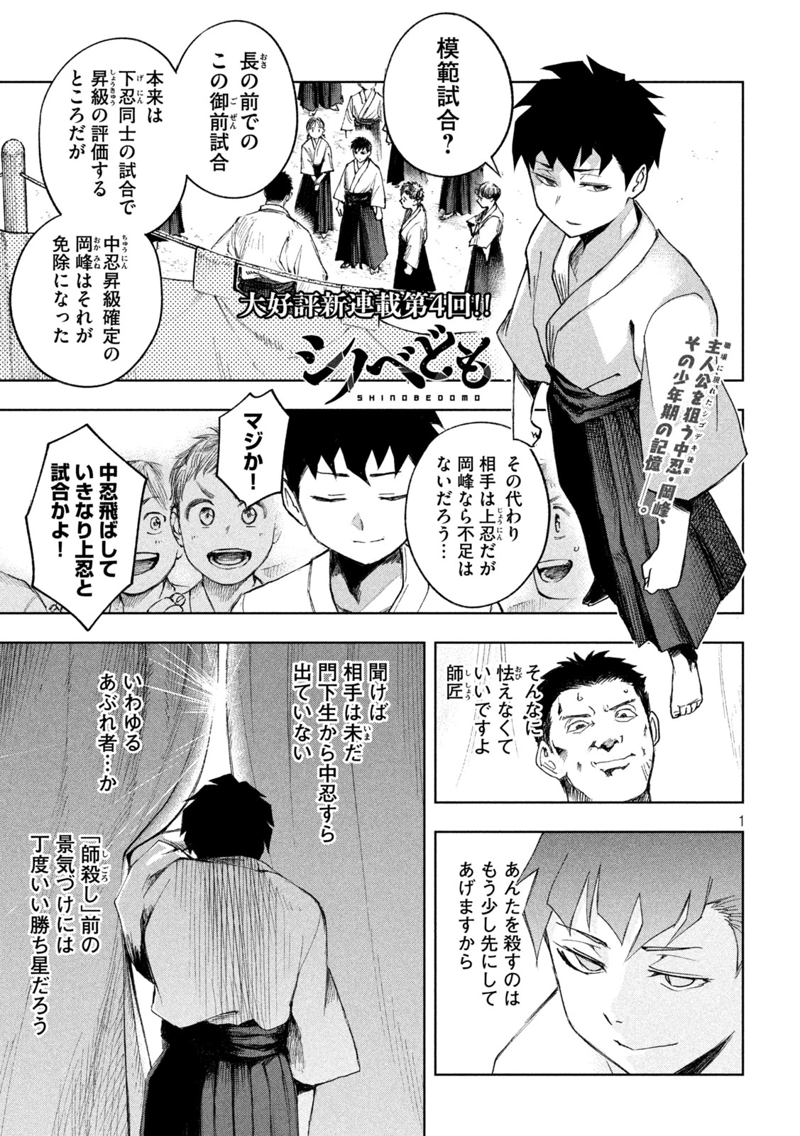 シノベども 第4話 - 1