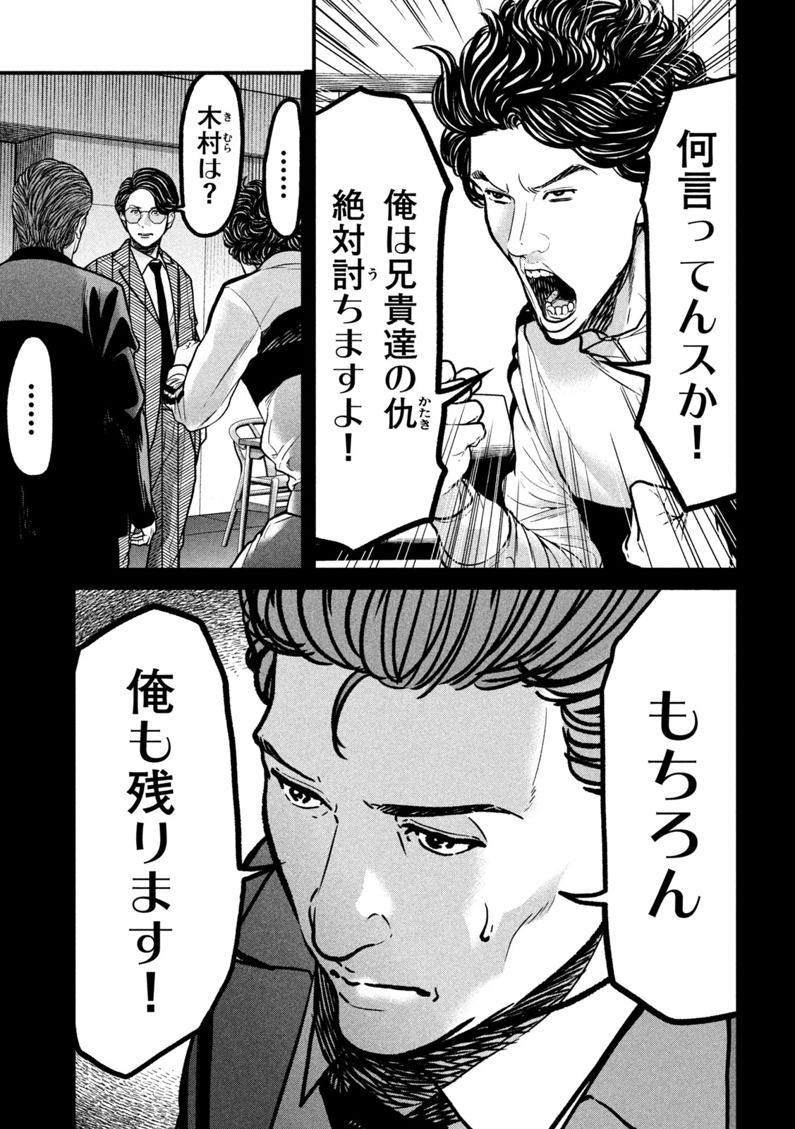 蟻と蜂 第12話 - 5