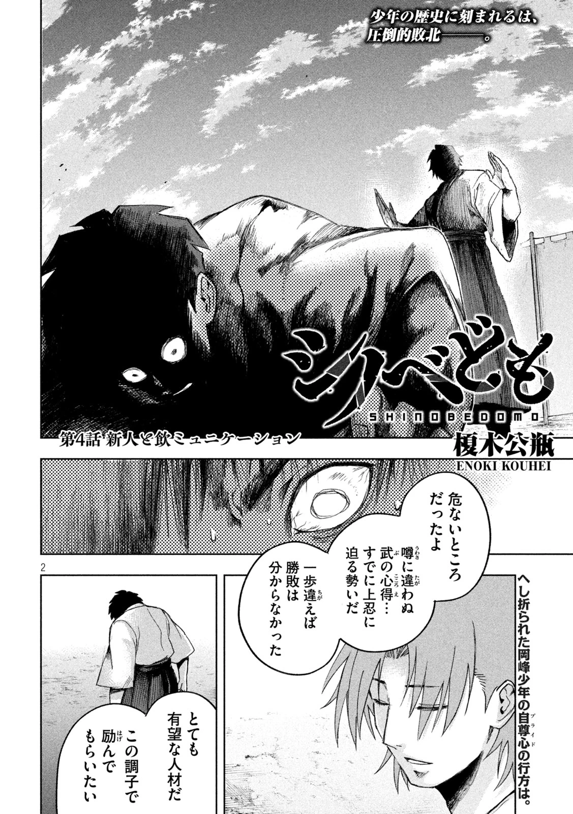 シノベども 第4話 - 2