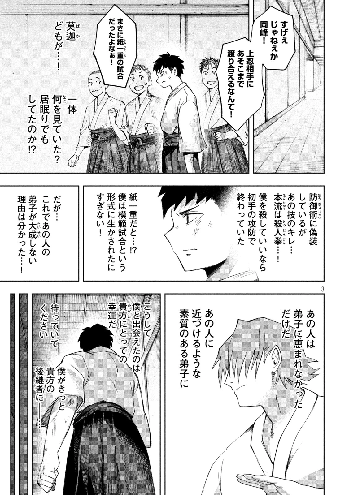 シノベども 第4話 - 3