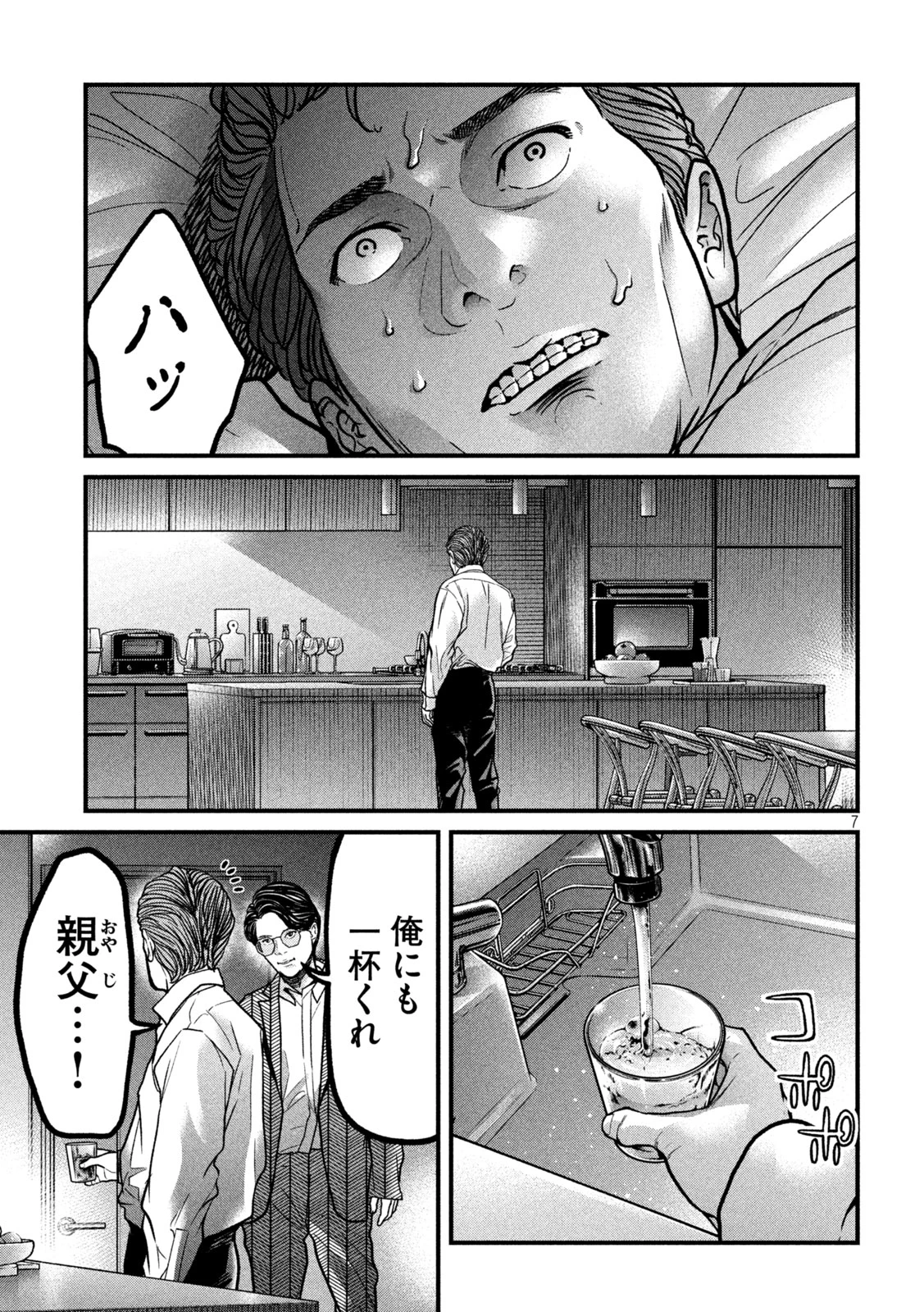 蟻と蜂 第12話 - 7