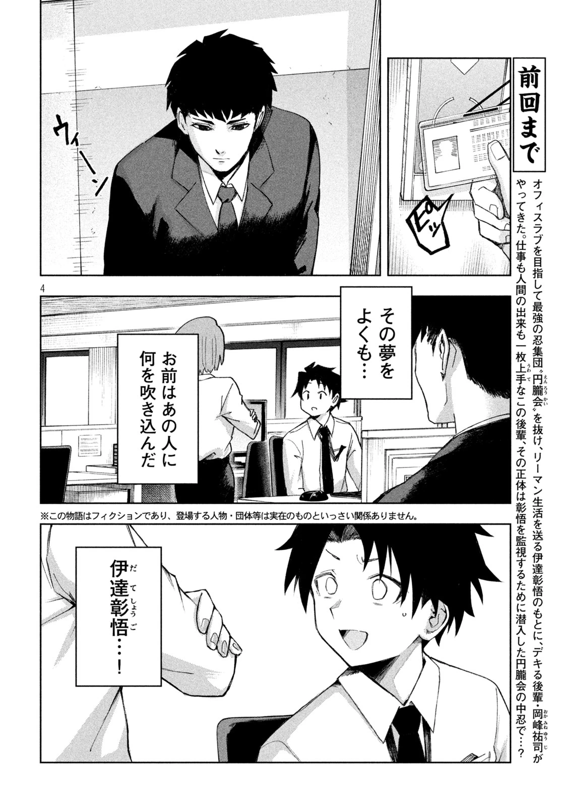 シノベども 第4話 - 4